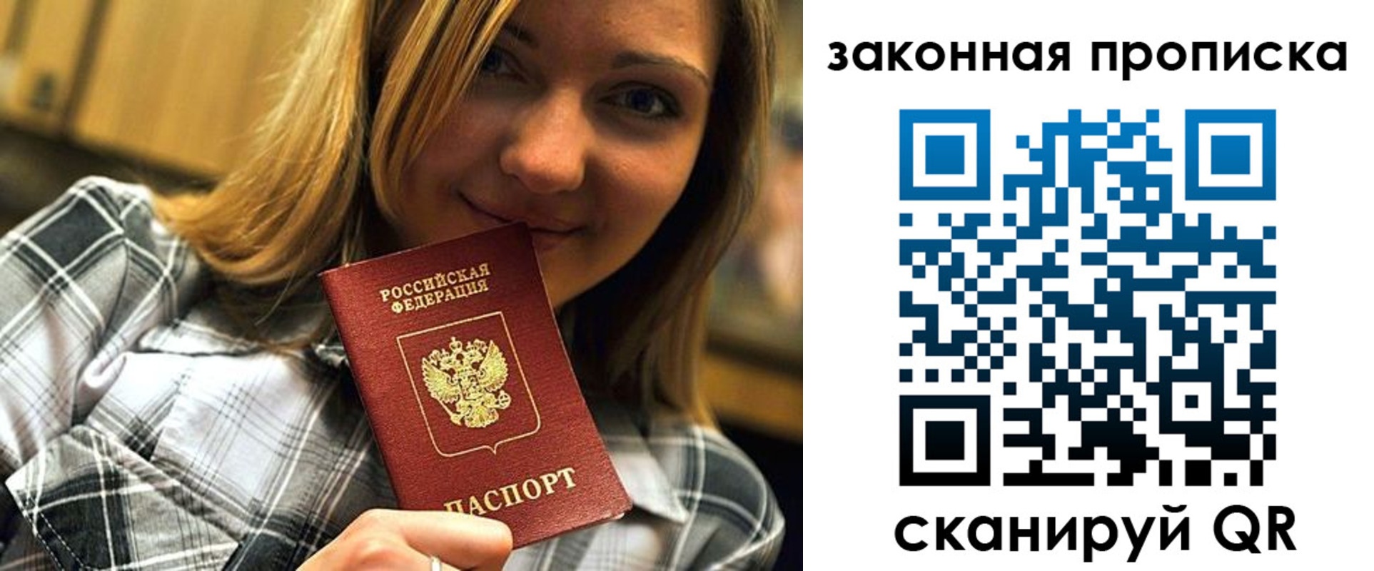 прописка паспорт в Красноармейске