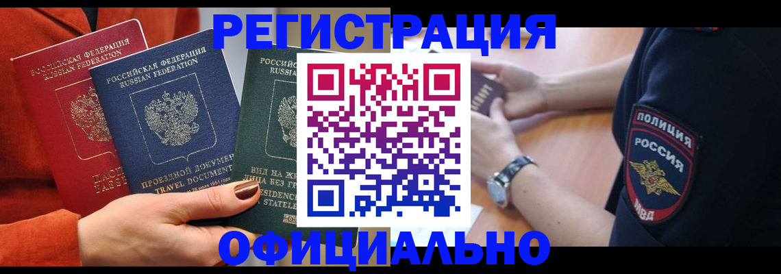 прописка поиск в Красноармейске