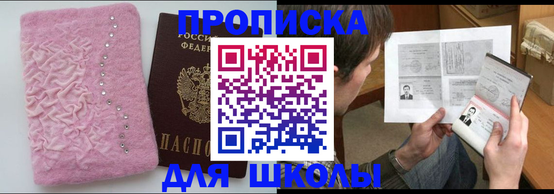 прописка в Красноармейске
