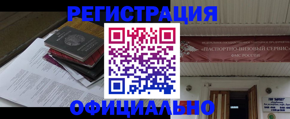 временная регистрация недорого в Красноармейске